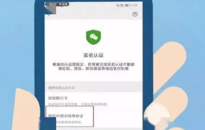 微信号是否都要实名制