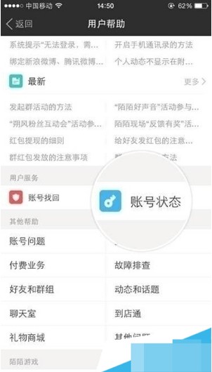 陌陌解封的最快方法