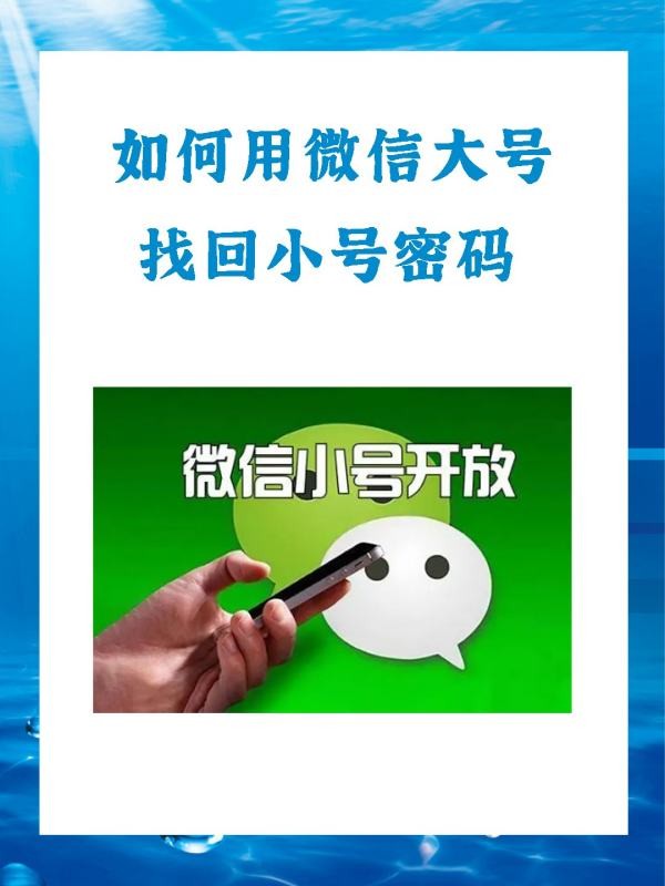 微信大号怎么找回密码