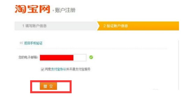 手机号被别人注册淘宝了怎么办