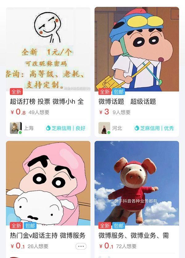 微博超话榜打榜背后的生意：一个小号几毛钱