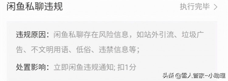 闲鱼违规后要怎么处理