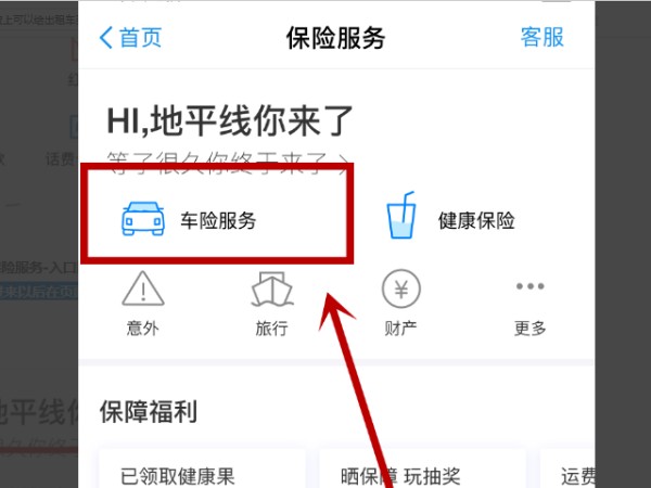 支付宝上可以给出租车买车保险吗