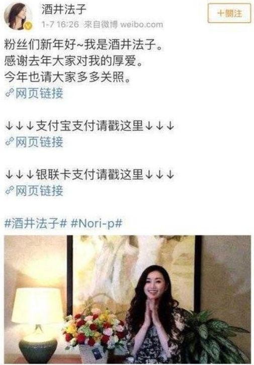 酒井法子的生财之道！发条微博就能赚钱还贴心提示：支付选项