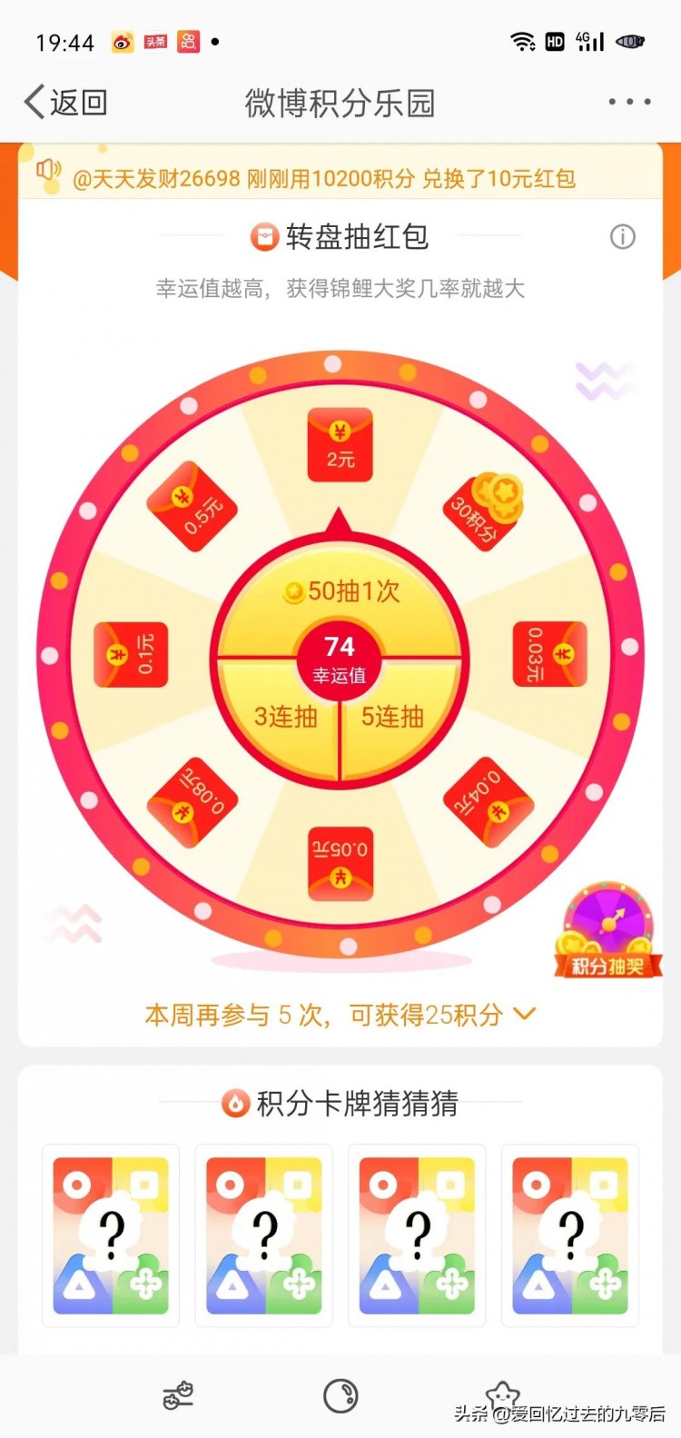 关于微博怎么赚钱我再给大家分享一下