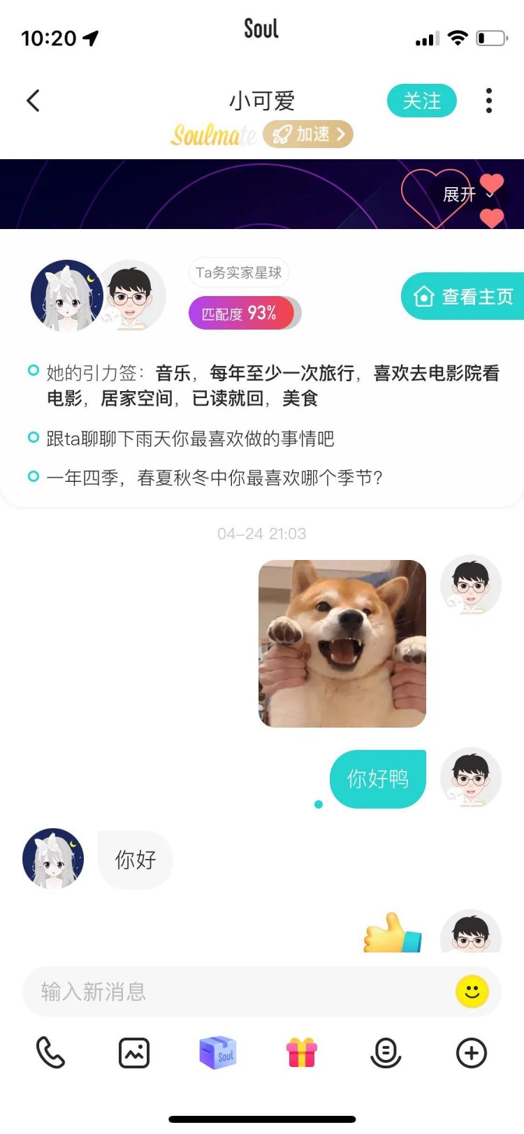 一位老工程男在soul上与一位女士从认识、在一起、分手的全过程