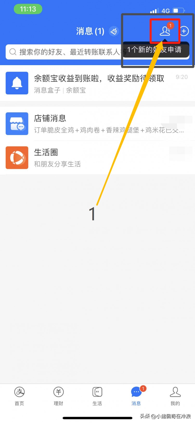 教你如何添加及同意支付宝好友转发给身边不会的中老年人