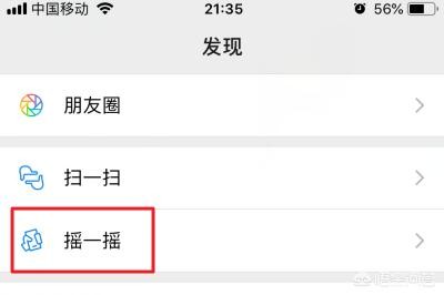 微信交友技巧自动打招呼摇一摇加好友大家都在问