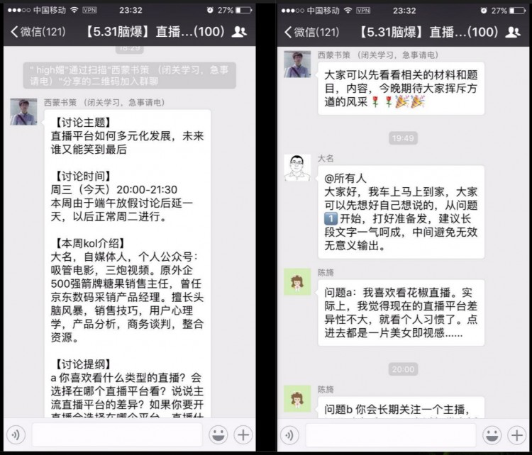 实例分享：如何玩转微信社群运营