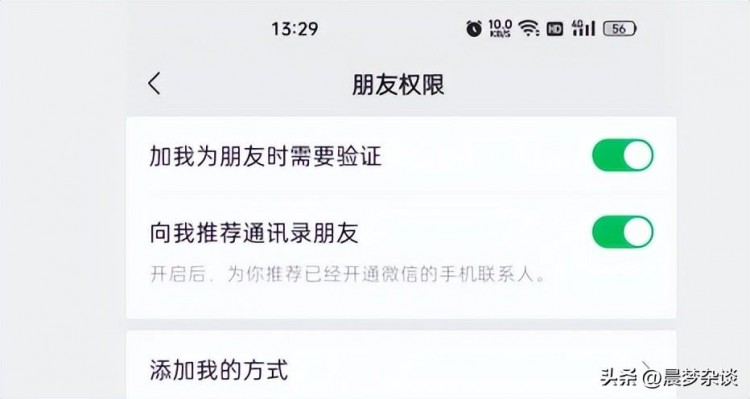怎么在微信中设置添加好友不需要验证