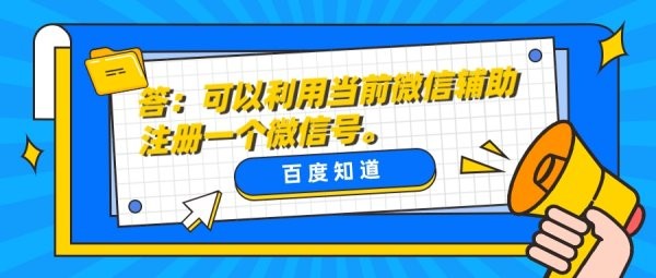 微信怎样申请小号给孩子用