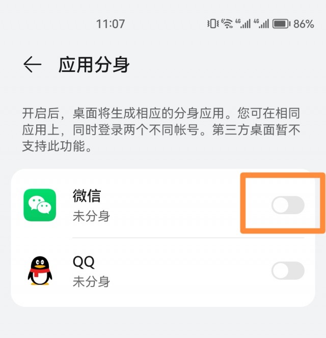 荣耀50微信怎么分身