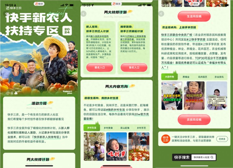 人均涨粉2000  快手三农红人计划帮助新农民