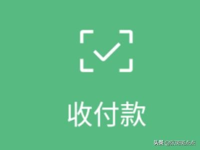 微信怎么收款