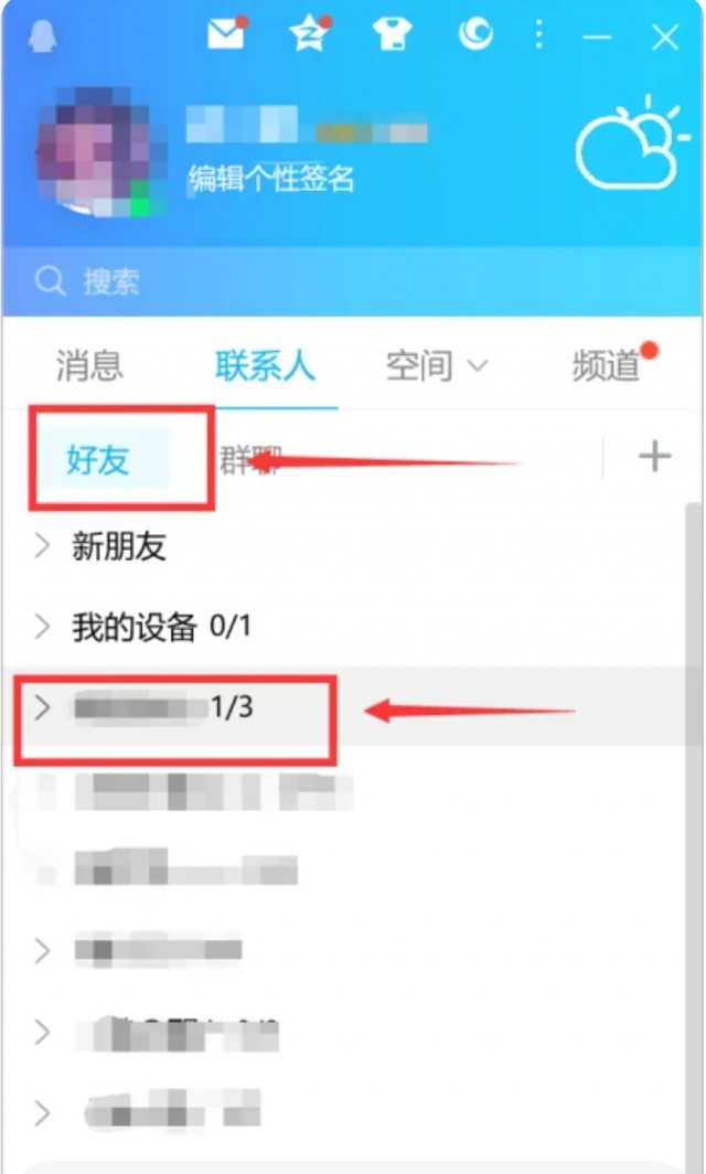 QQ怎么批量删除好友