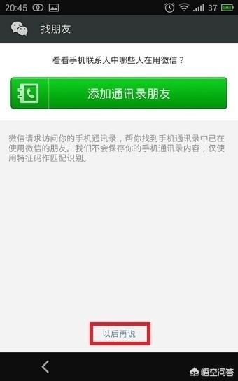 如何注册微信账号