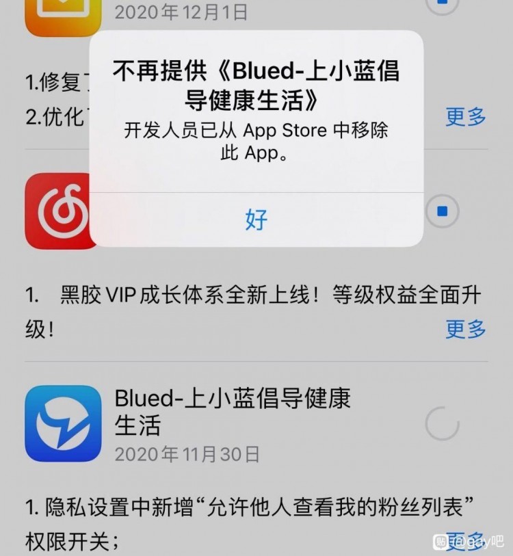 交友软件Blued在苹果商城下架