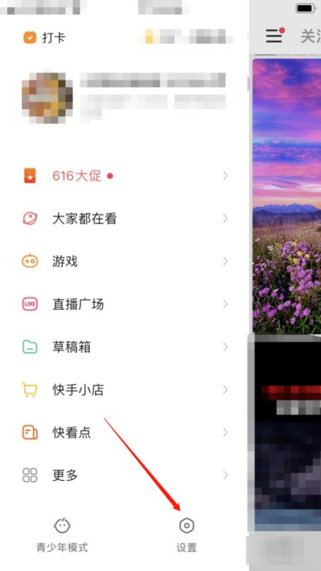 快手账号注册后如何换号