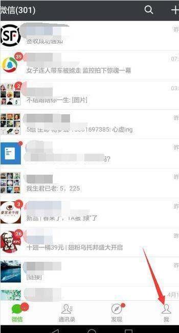 微信号忘了怎么办