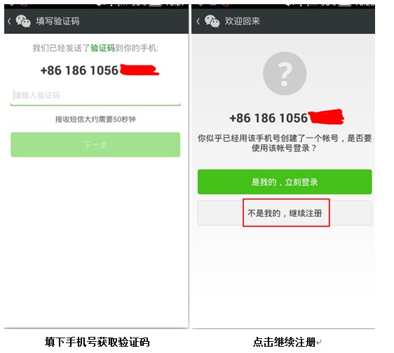 我的联通新号怎么注册不了微信号