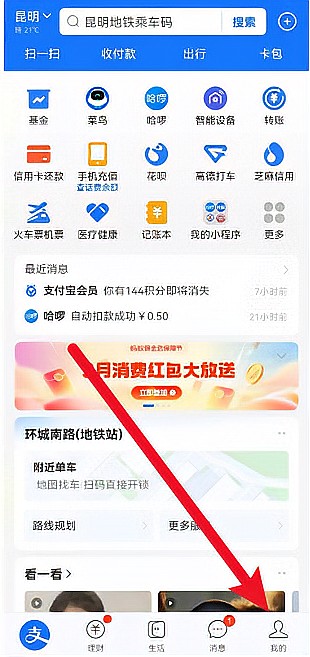 支付宝怎么看淘宝账号
