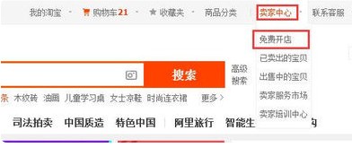 如何注册成为淘宝卖家？