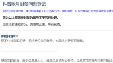 抖音账号封禁怎么办抖音被关小黑屋的解决办法