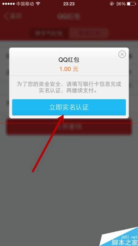 QQ没有实名认证可以收红包吗