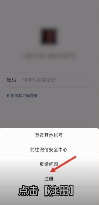 微信怎么用QQ注册新号