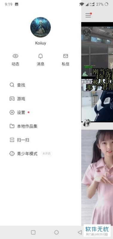 怎么在快手APP内设置快手号与水印